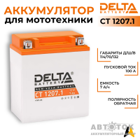 Delta CT 1207.1, 12V 7Ah, 100А YTX7L-BS