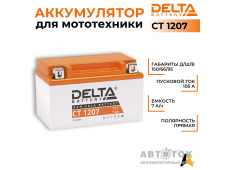 Delta CT 1207, 12V 7Ah, 105А YTX7A-BS