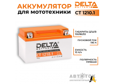 Delta CT 1210.1, 12V 10Ah 100А YTZ10S