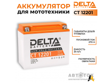 Delta CT 12201, 12V 20Ah, 270А YTX20L-BS, YB16L-B, YB18L-A